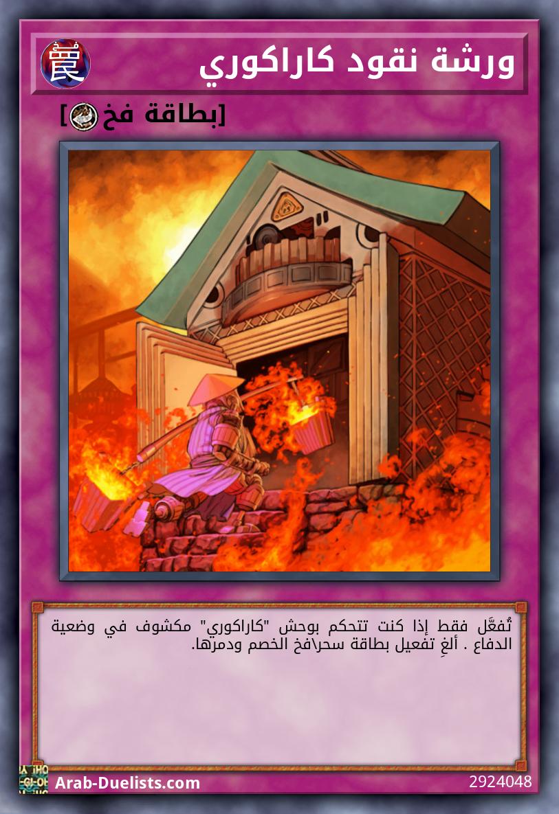 ورشة نقود كاراكوري