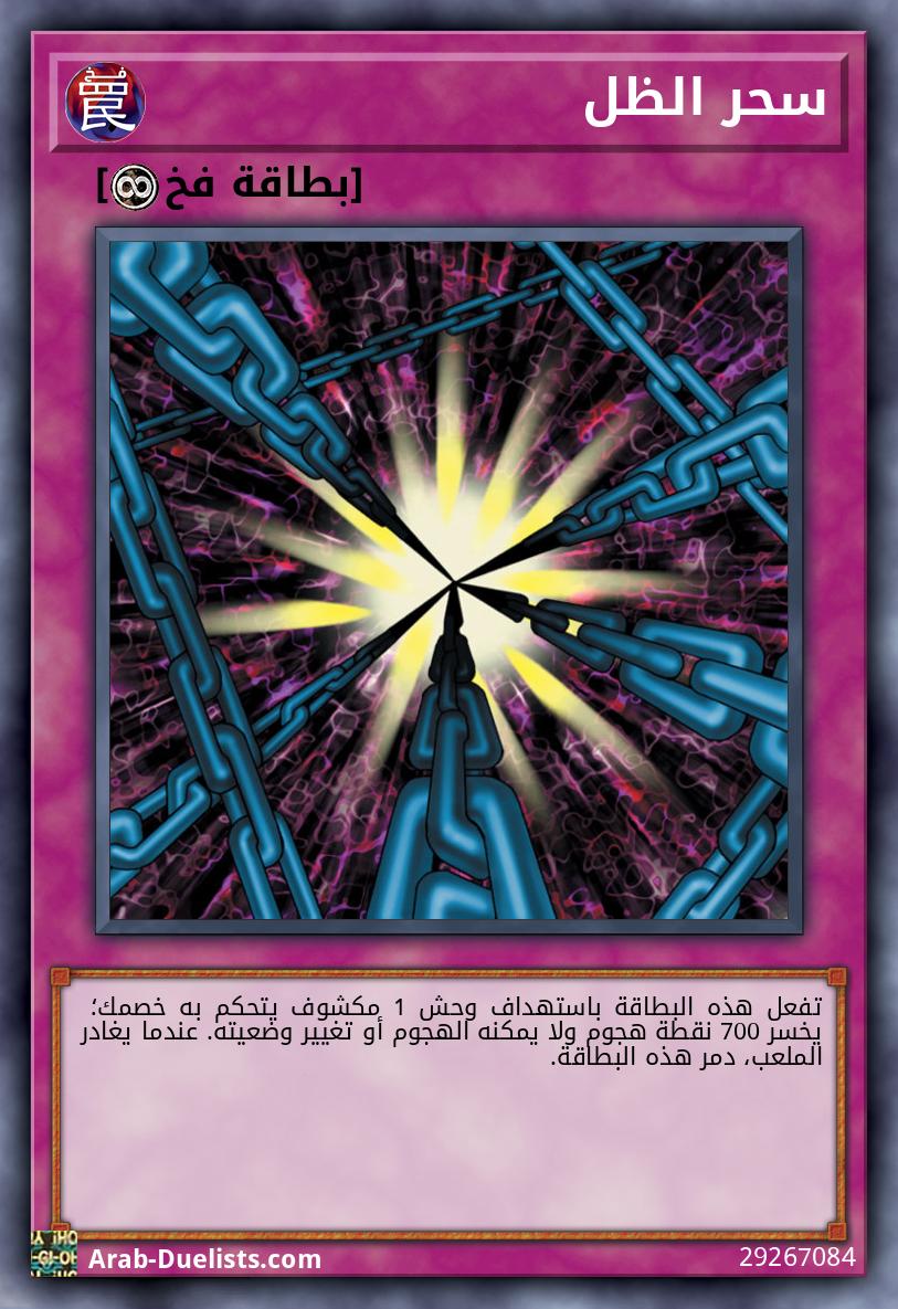 سحر الظل
