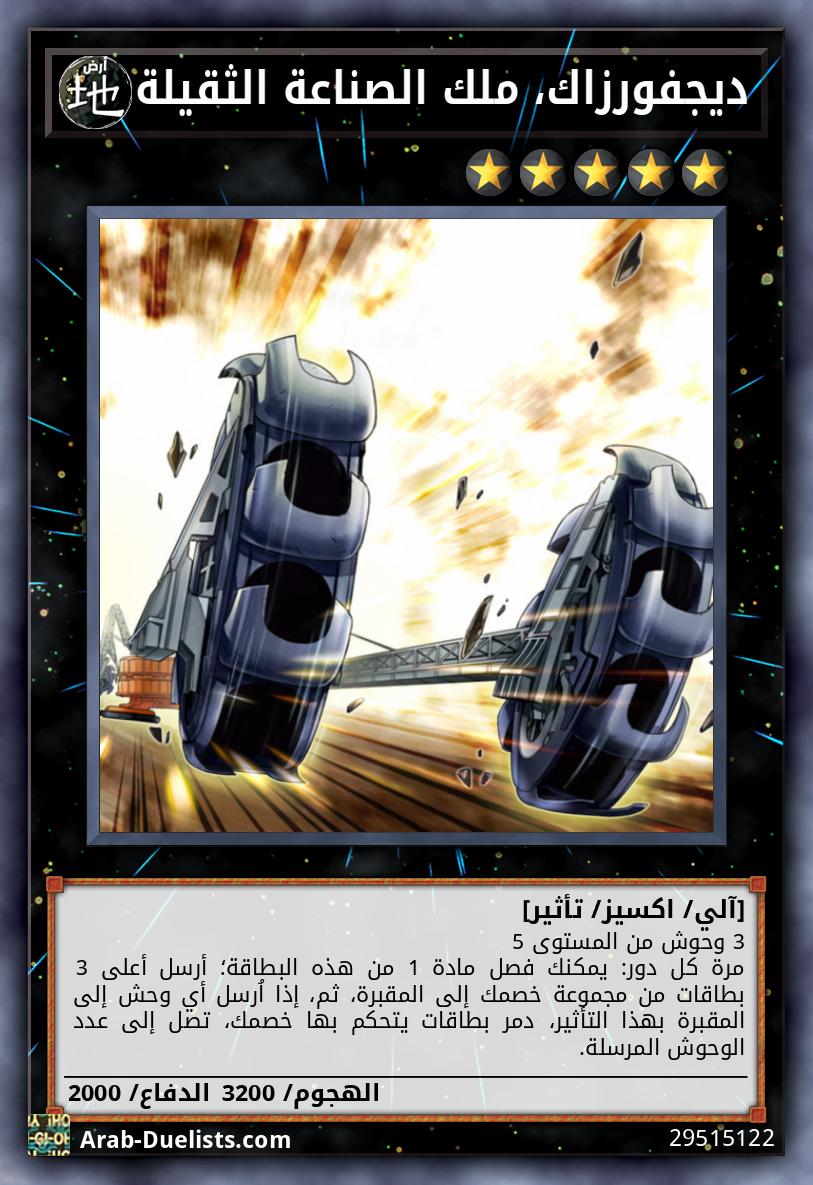 ديجفورزاك، ملك الصناعة الثقيلة