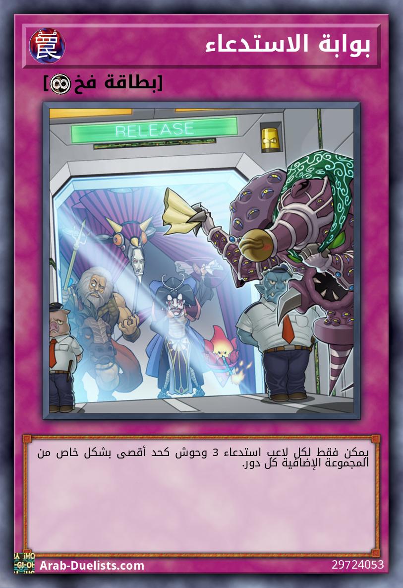 بوابة الاستدعاء