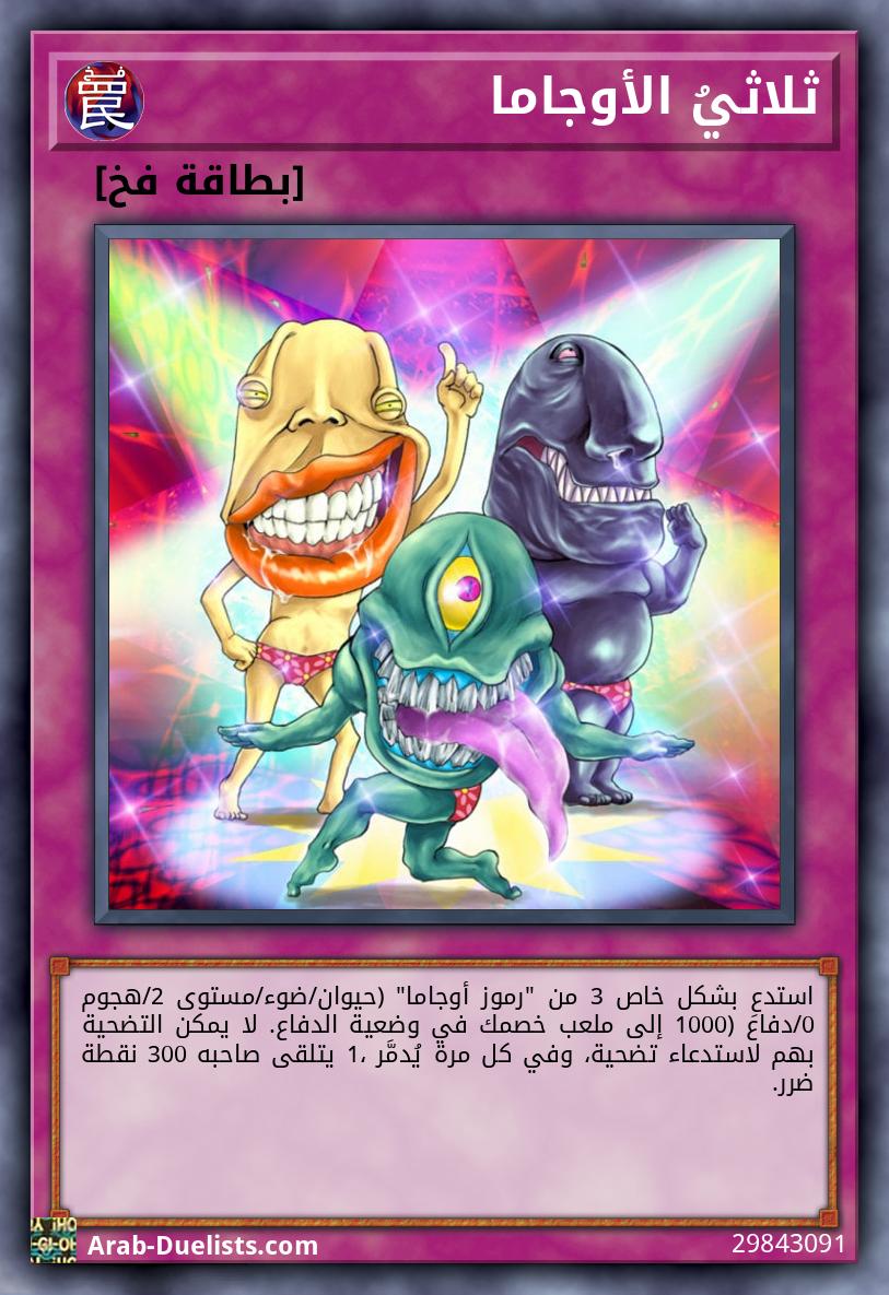 ثلاثيُ الأوجاما