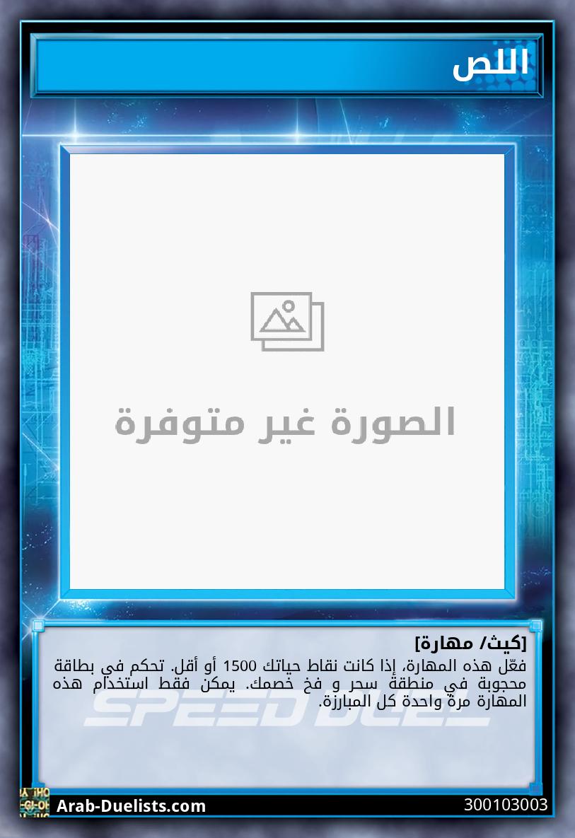 اللص