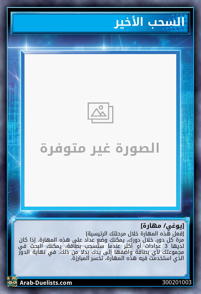 السحب الأخير