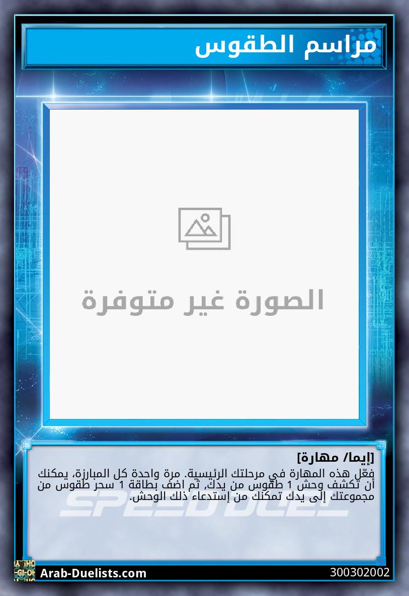 مراسم الطقوس