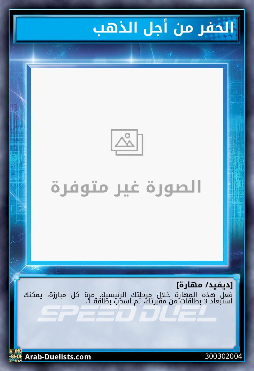 الحفر من أجل الذهب