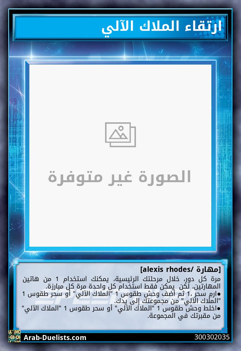 ارتقاء الملاك الآلي