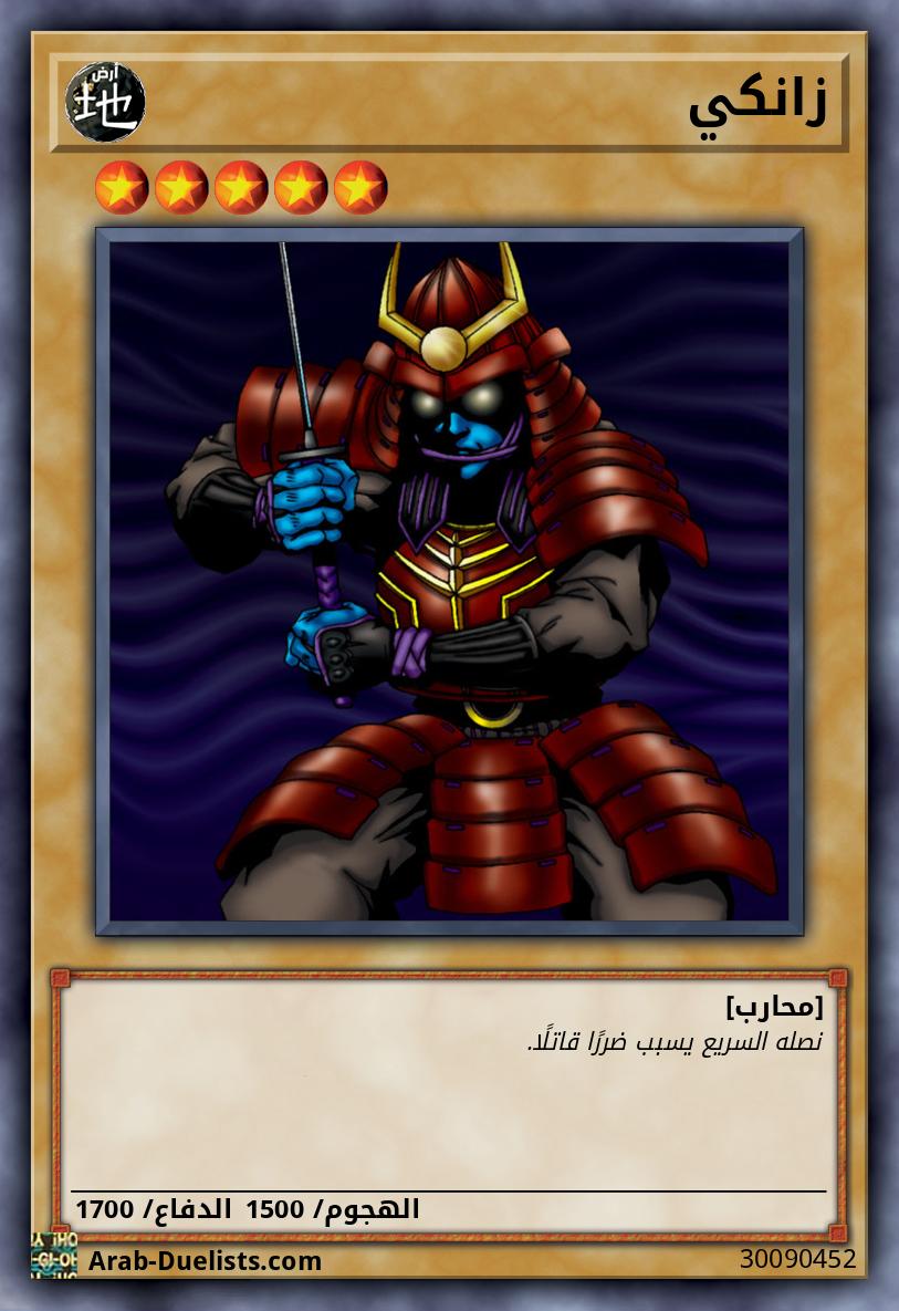 زانكي