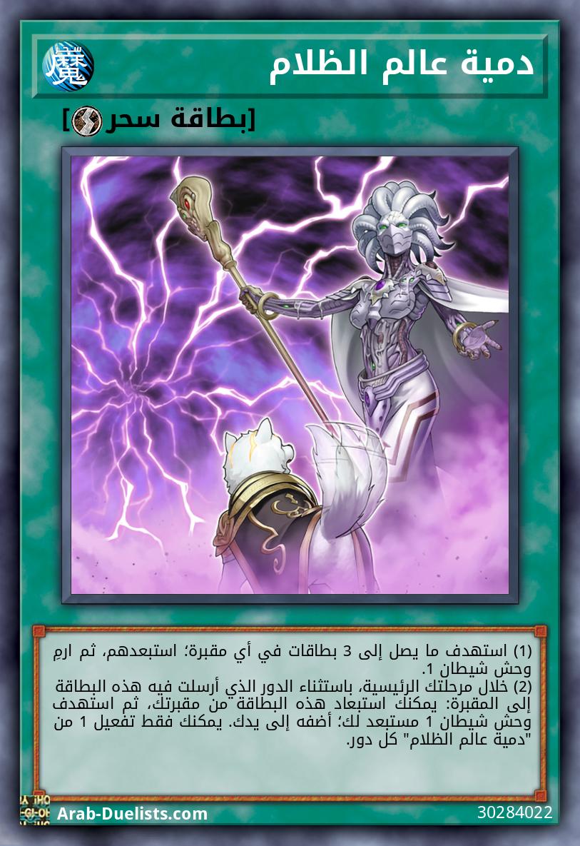 دمية عالم الظلام