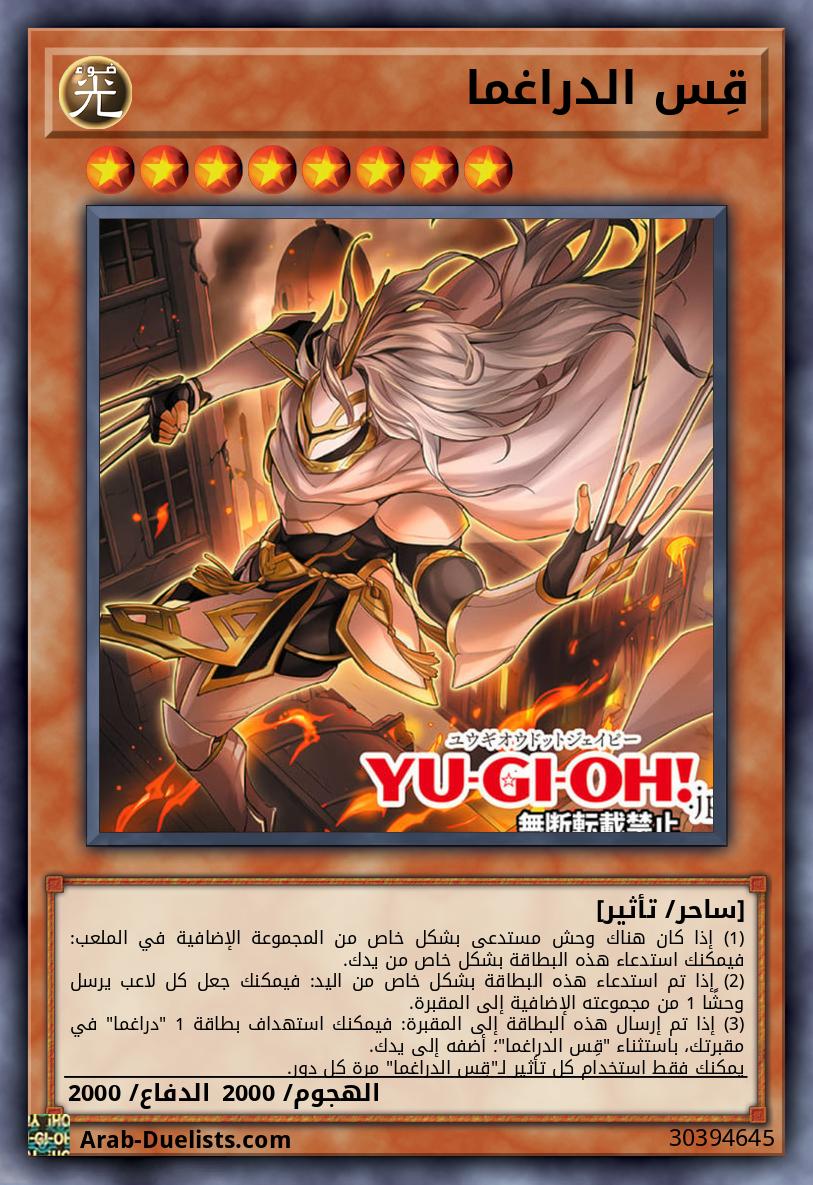 قِس الدراغما