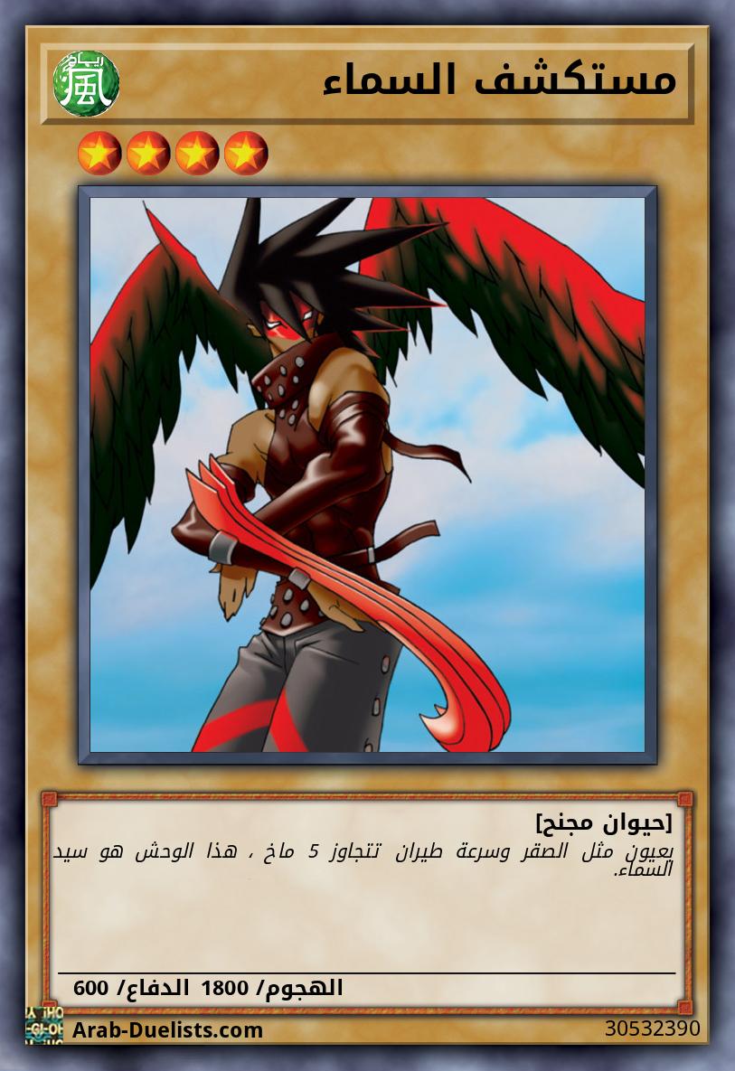 مستكشف السماء