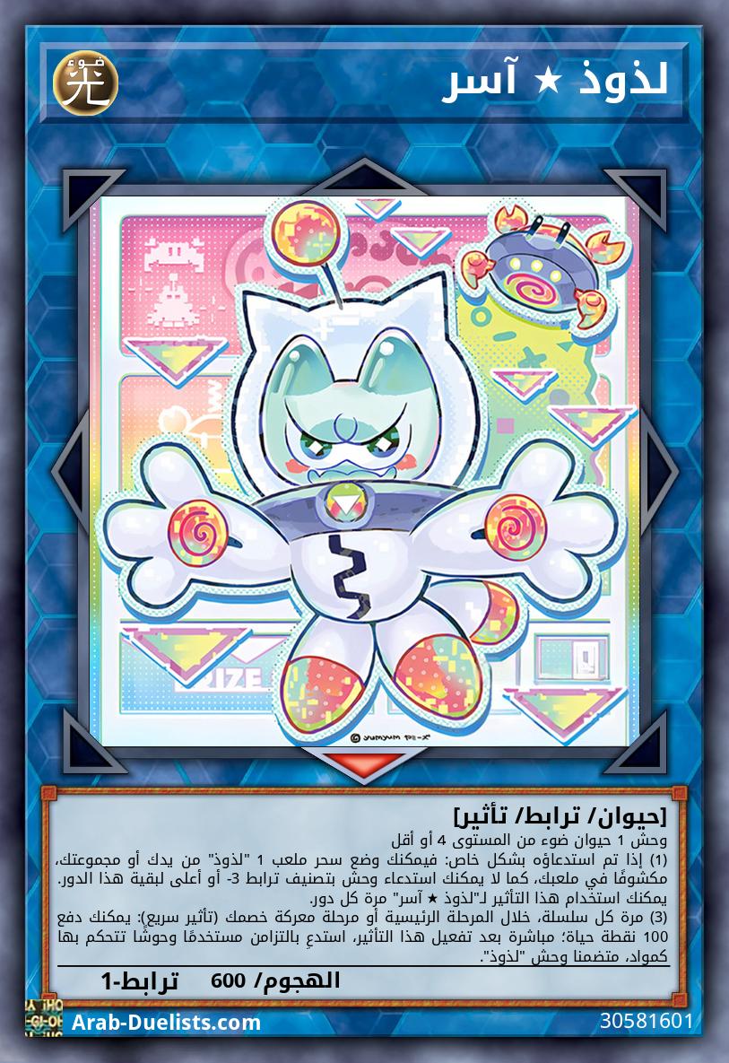 لذوذ ★ آسر