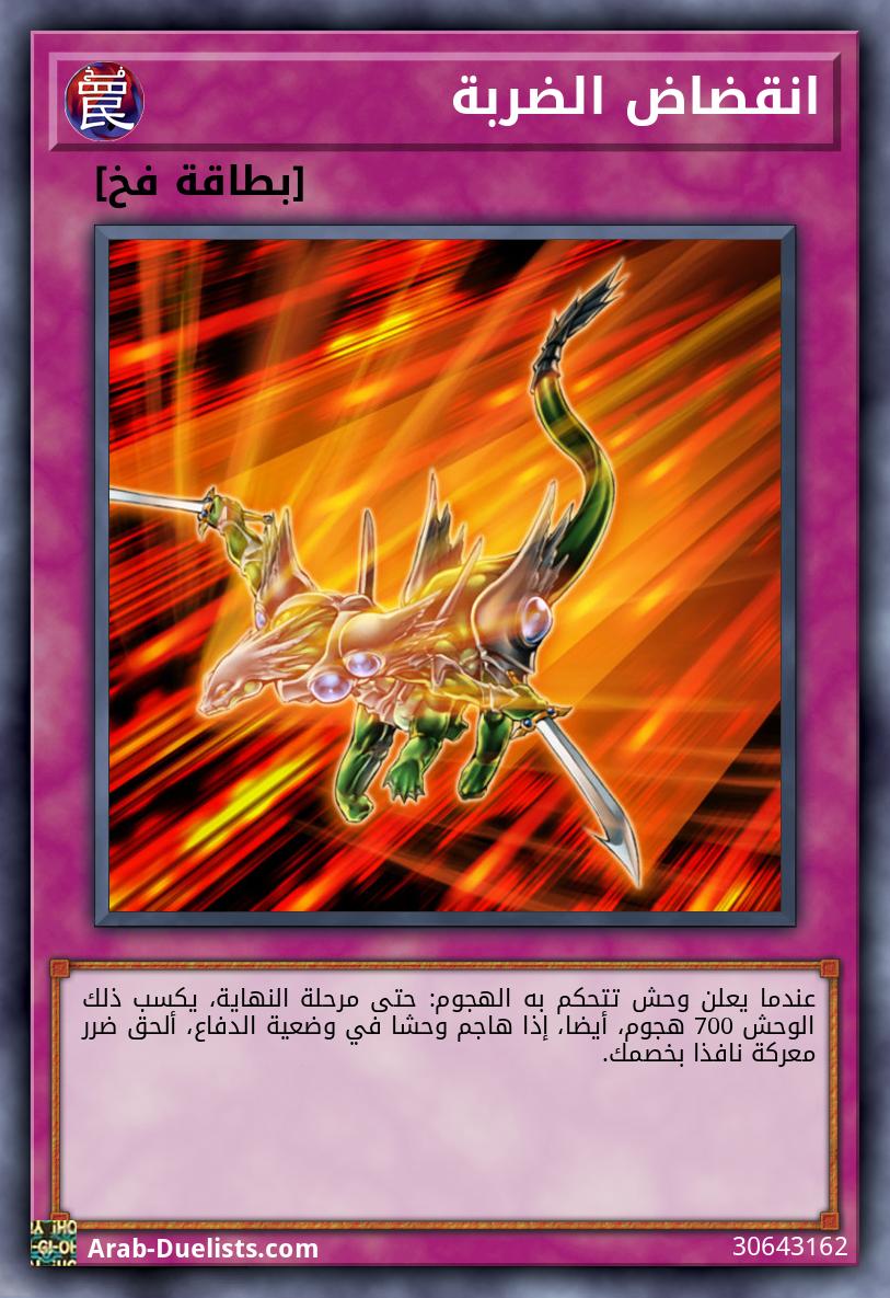 انقضاض الضربة