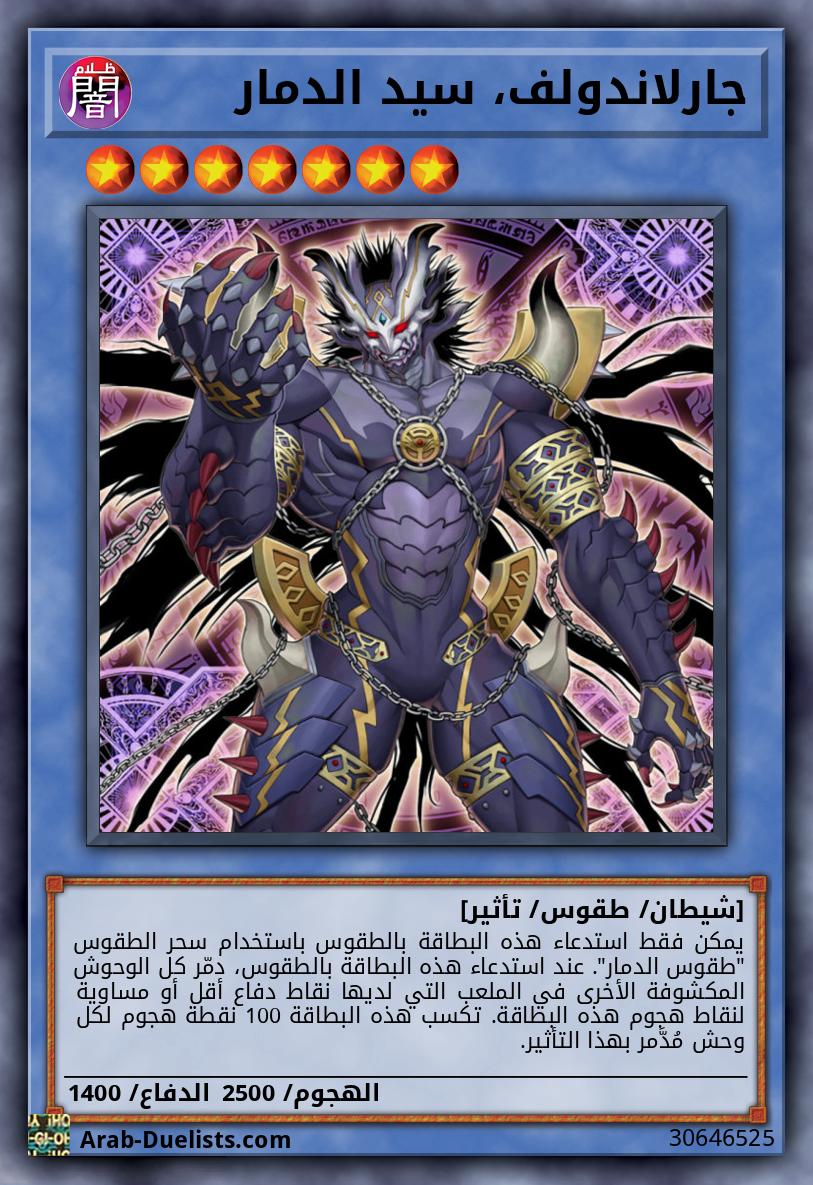 جارلاندولف، سيد الدمار