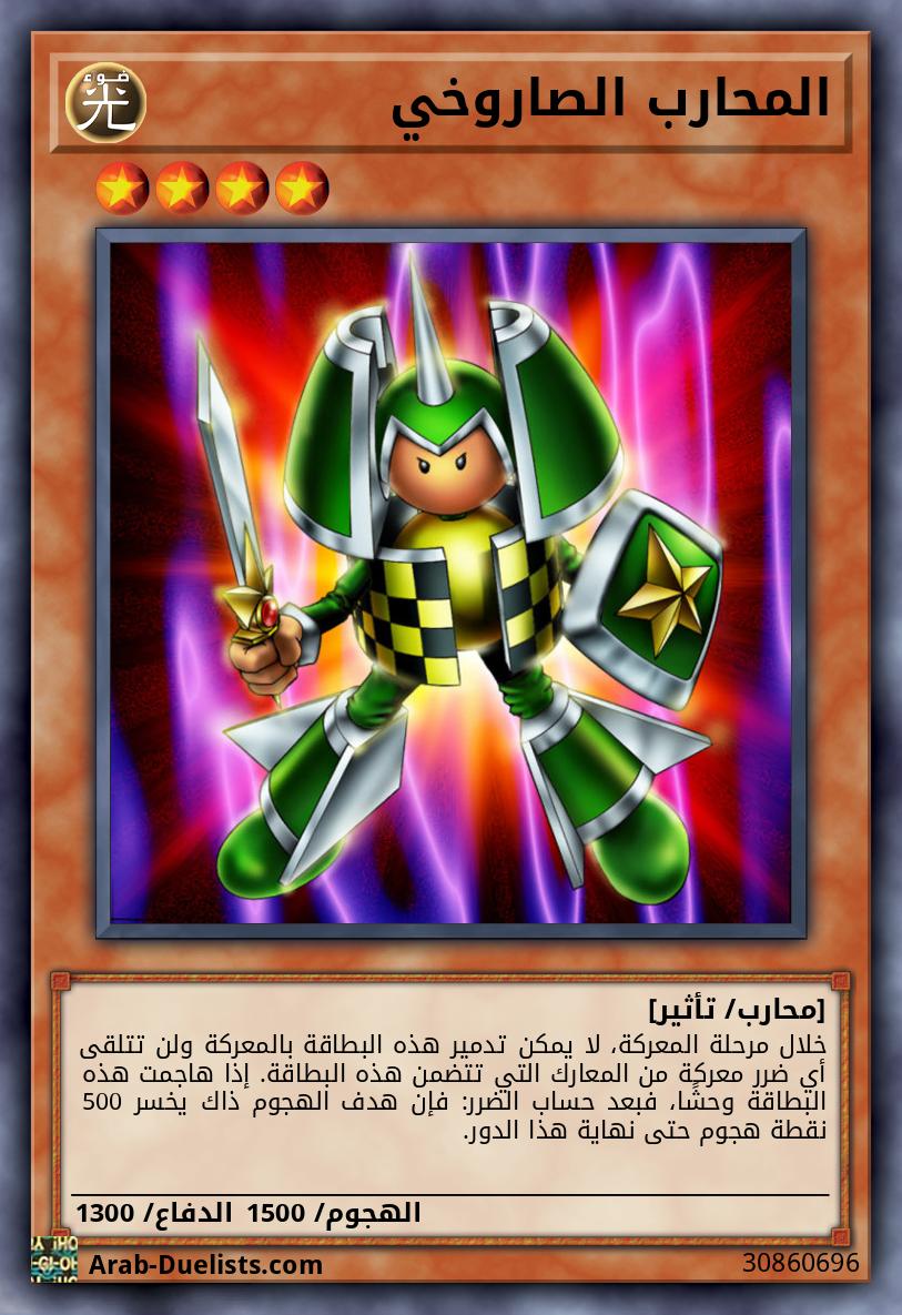 المحارب الصاروخي