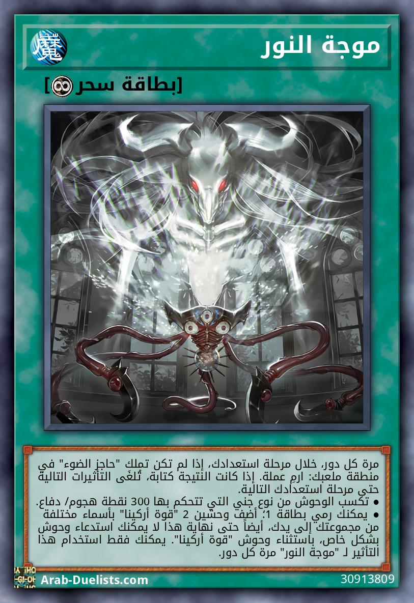موجة النور