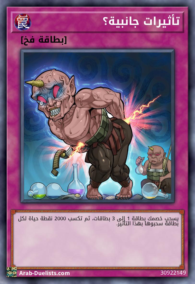 تأثيرات جانبية؟