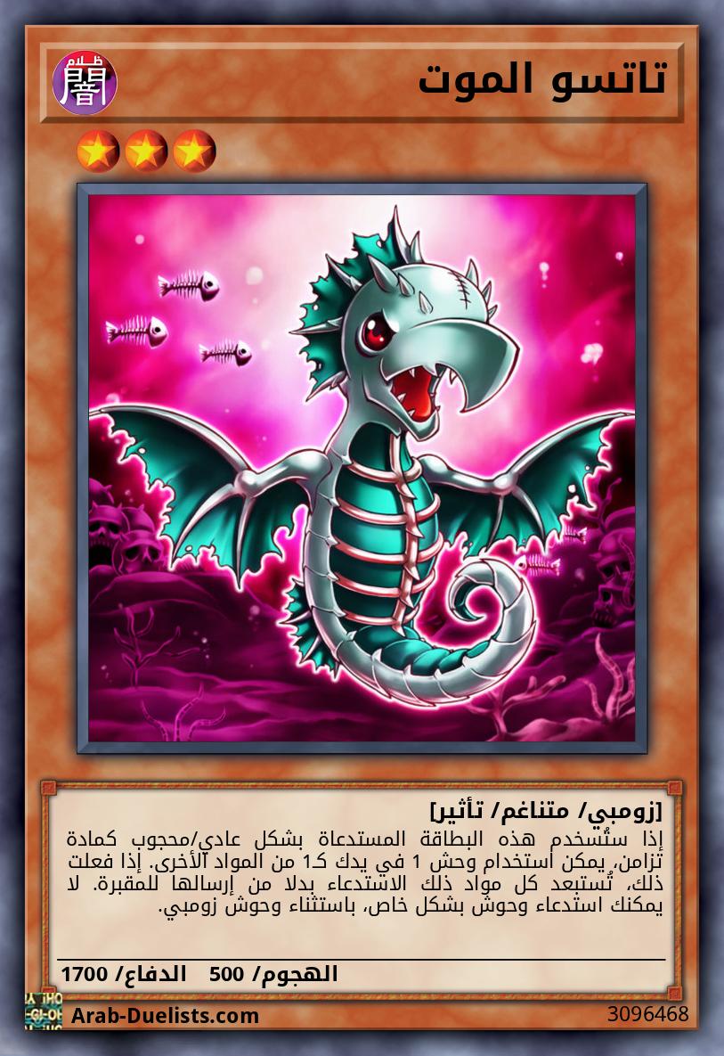 تاتسو الموت