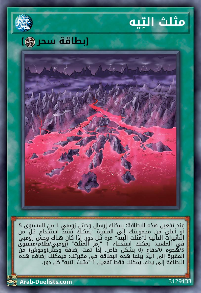 مثلث التِيه