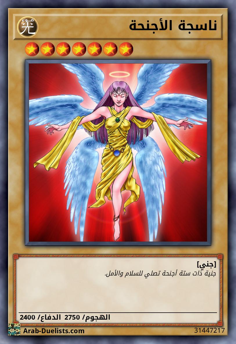 ناسجة الأجنحة