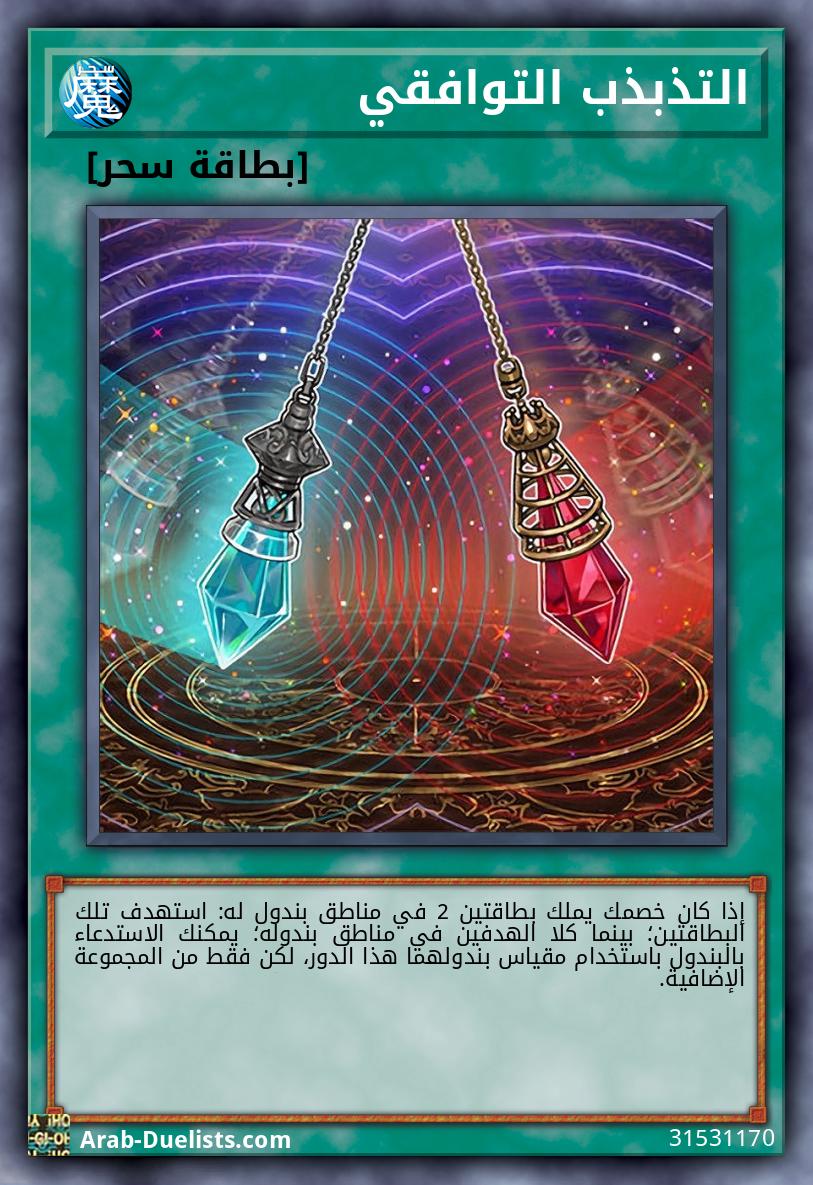 التذبذب التوافقي