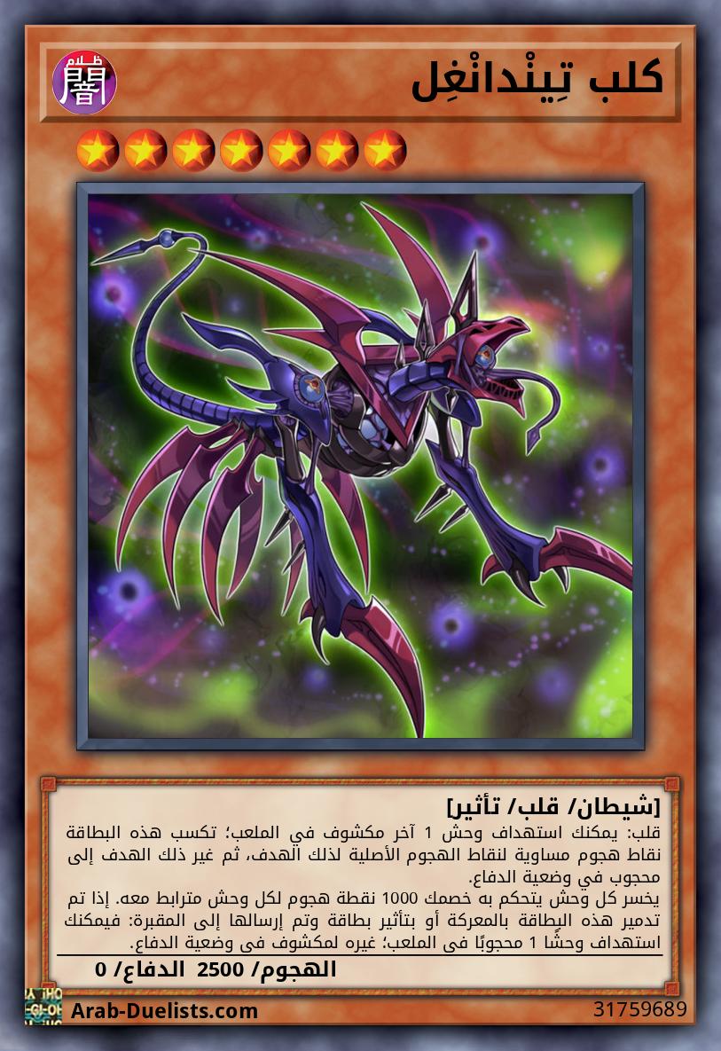 كلب تِينْدانْغِل