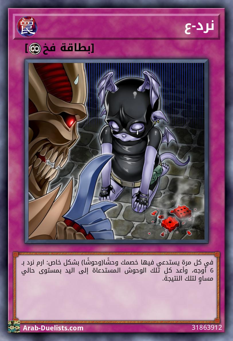 نرد-ع