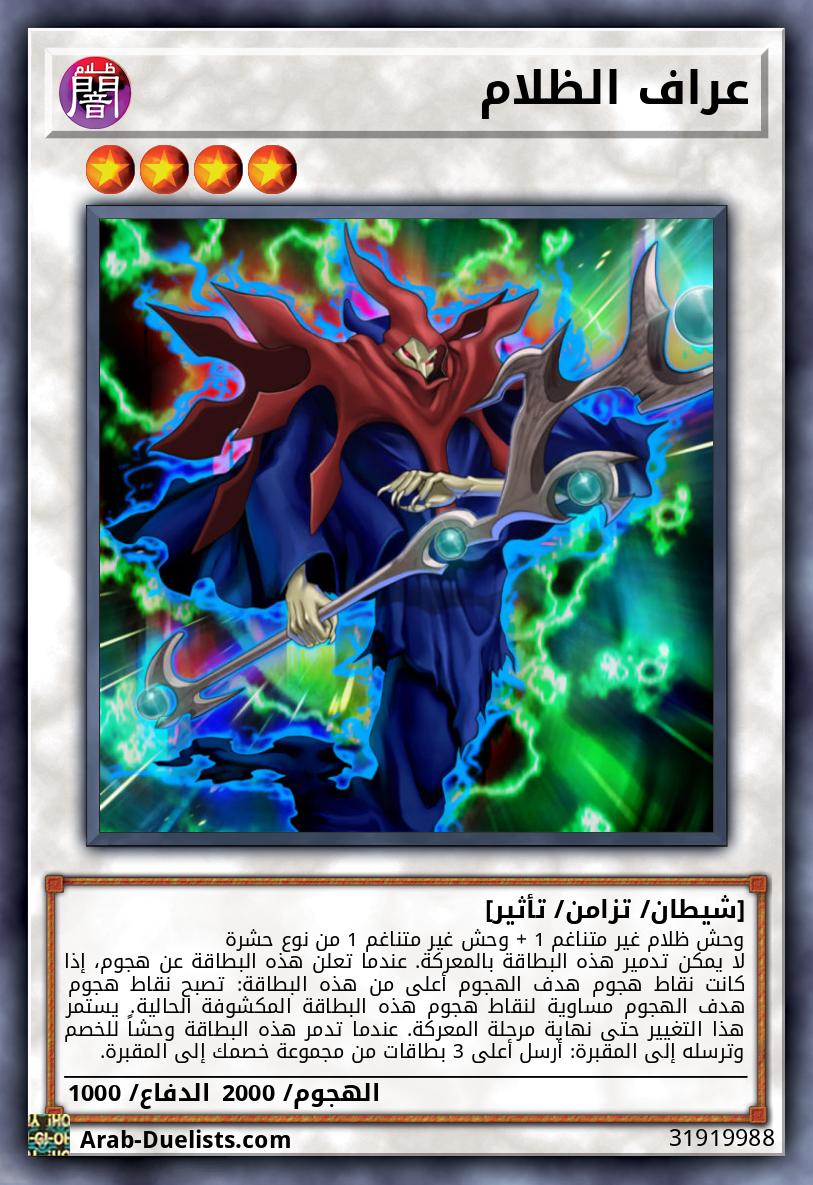 عراف الظلام