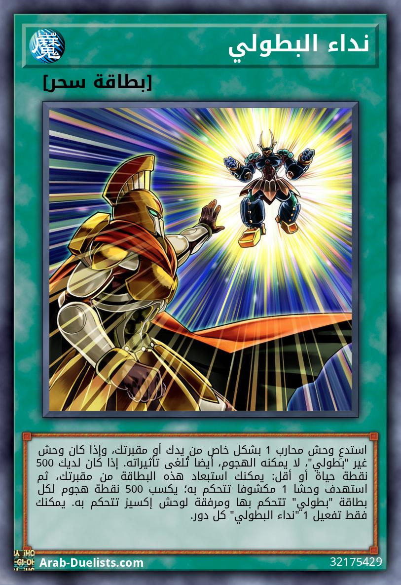 نداء البطولي