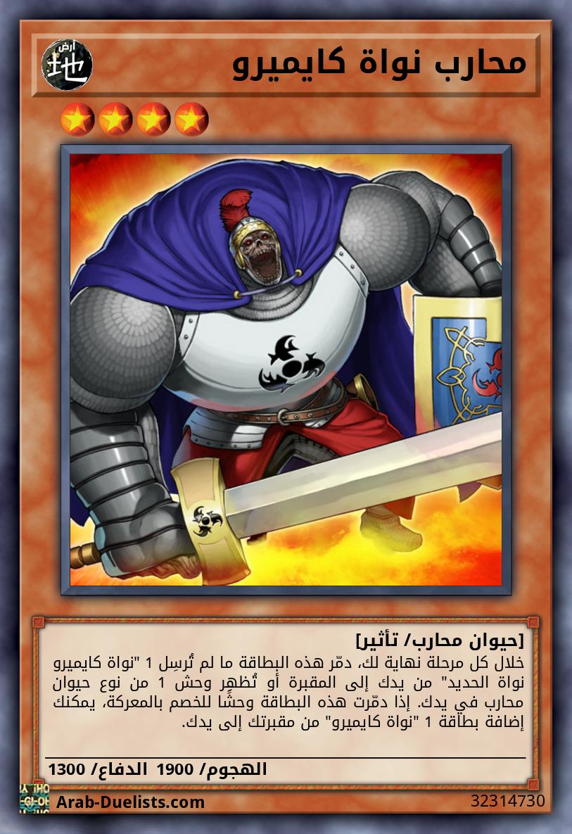 محارب نواة كايميرو