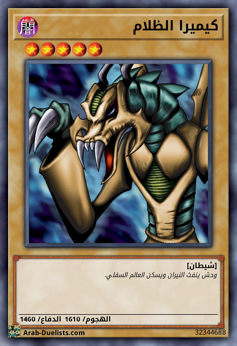 كيميرا الظلام