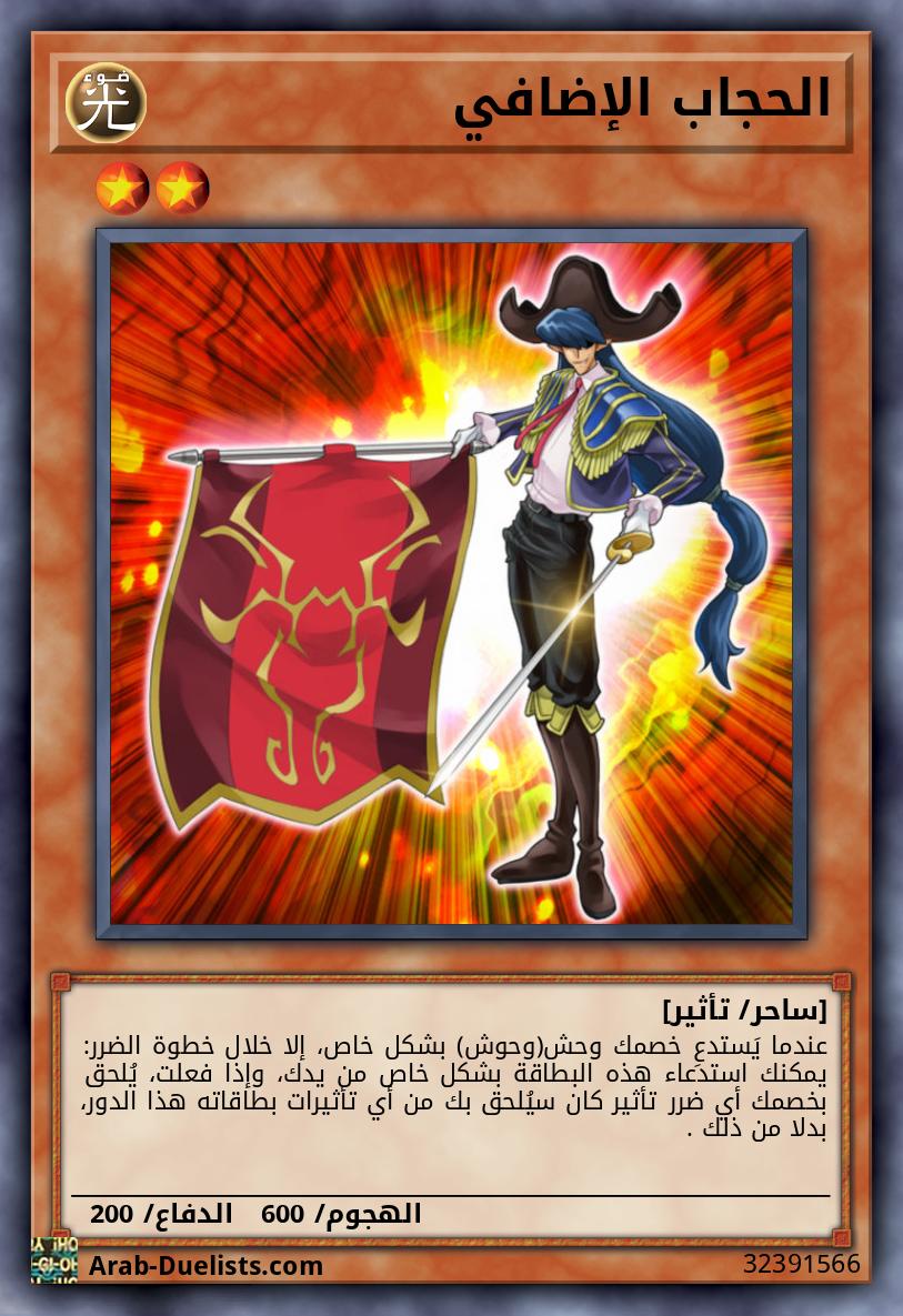 الحجاب الإضافي