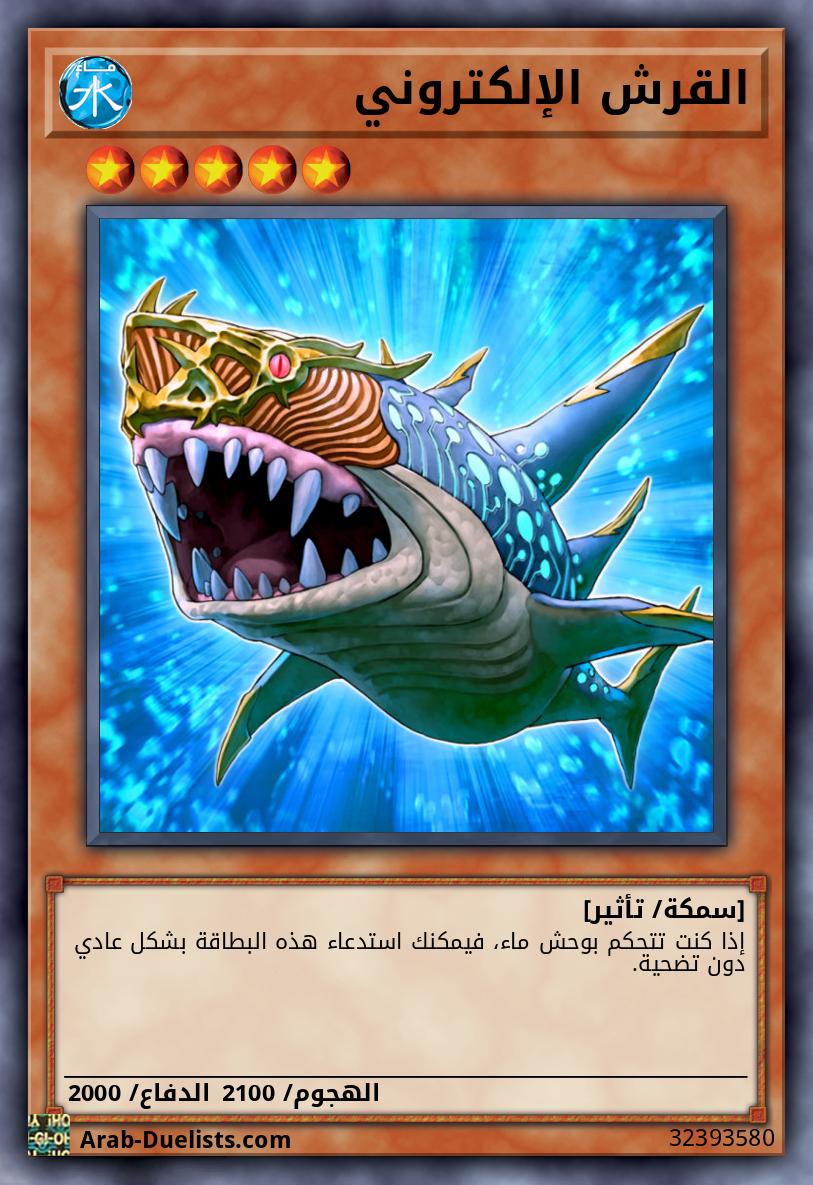 القرش الإلكتروني