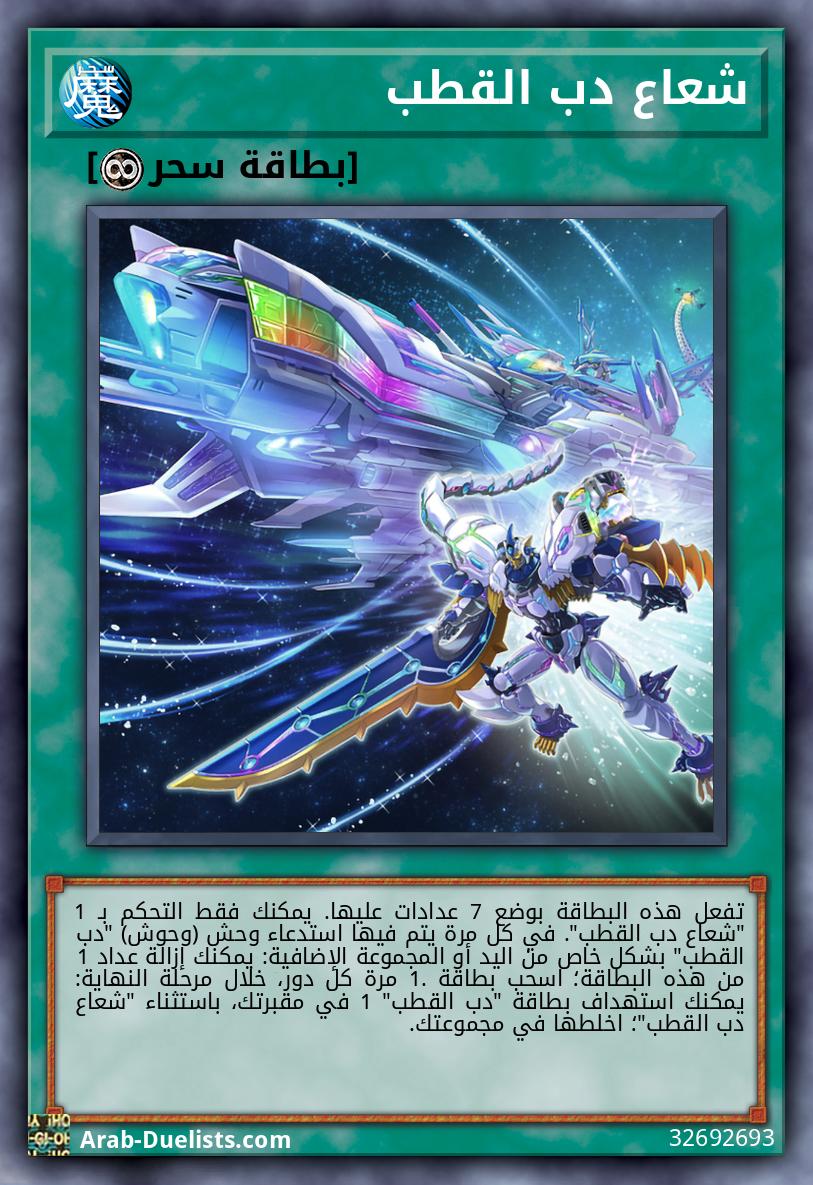 شعاع دب القطب