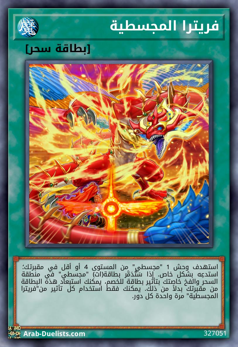 فريترا المجسطية