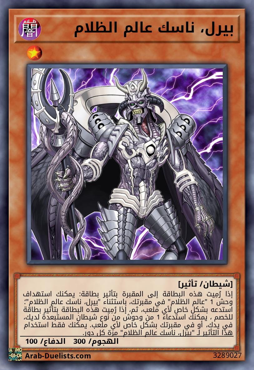 بيرل، ناسك عالم الظلام