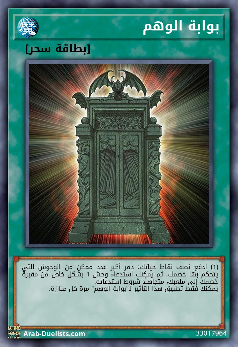 بوابة الوهم