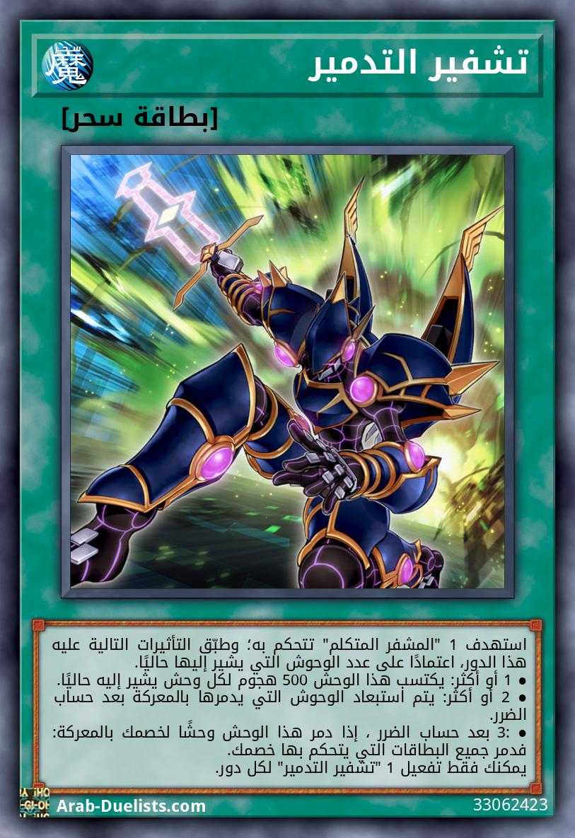 تشفير التدمير