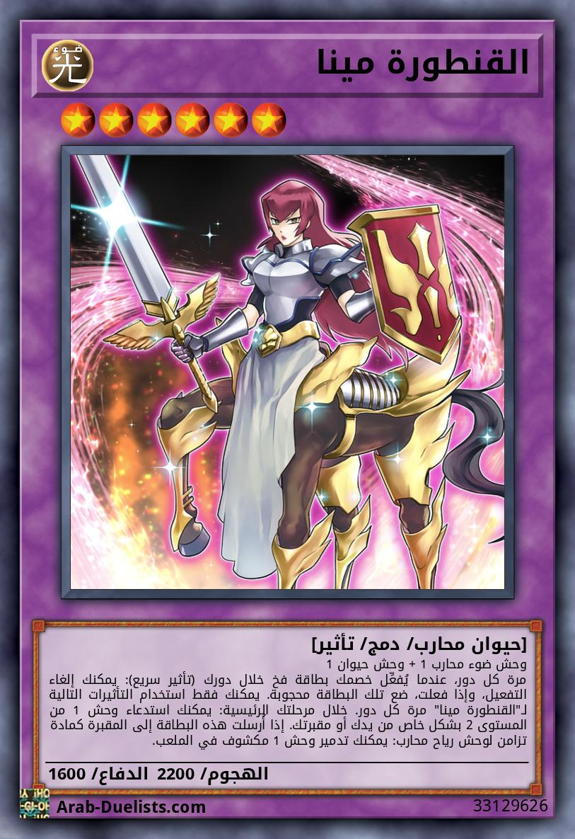 القنطورة مينا