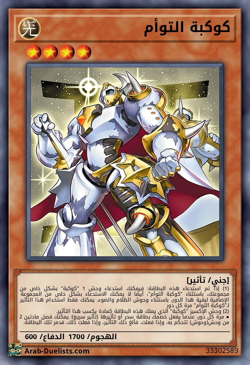 كوكبة التوأم