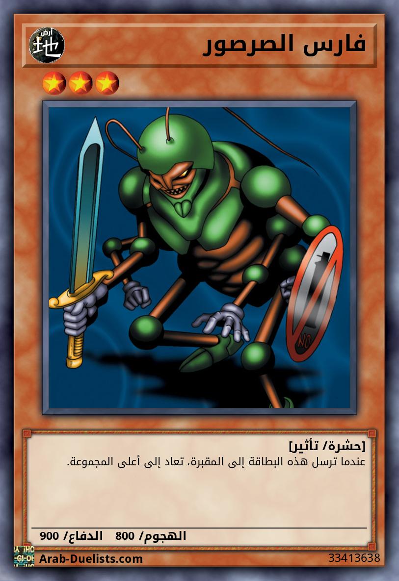 فارس الصرصور