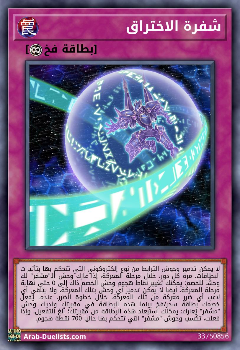 شفرة الاختراق