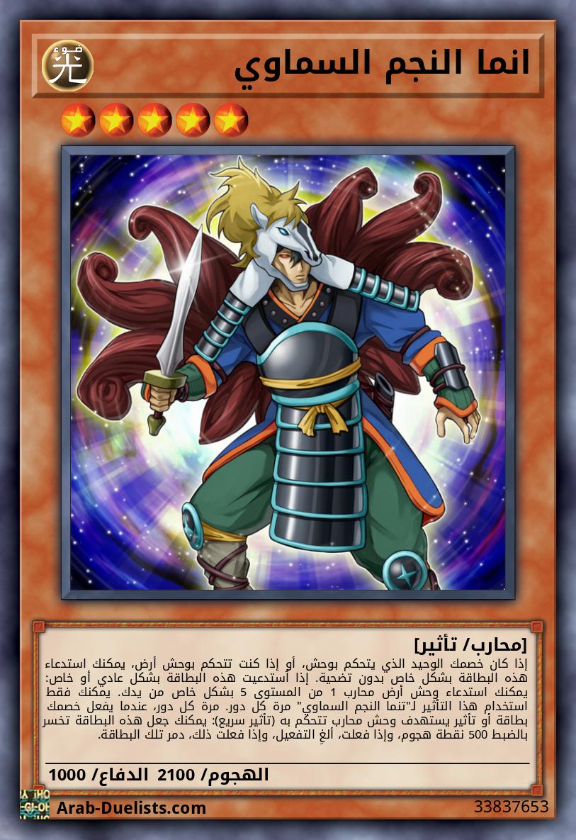 انما النجم السماوي