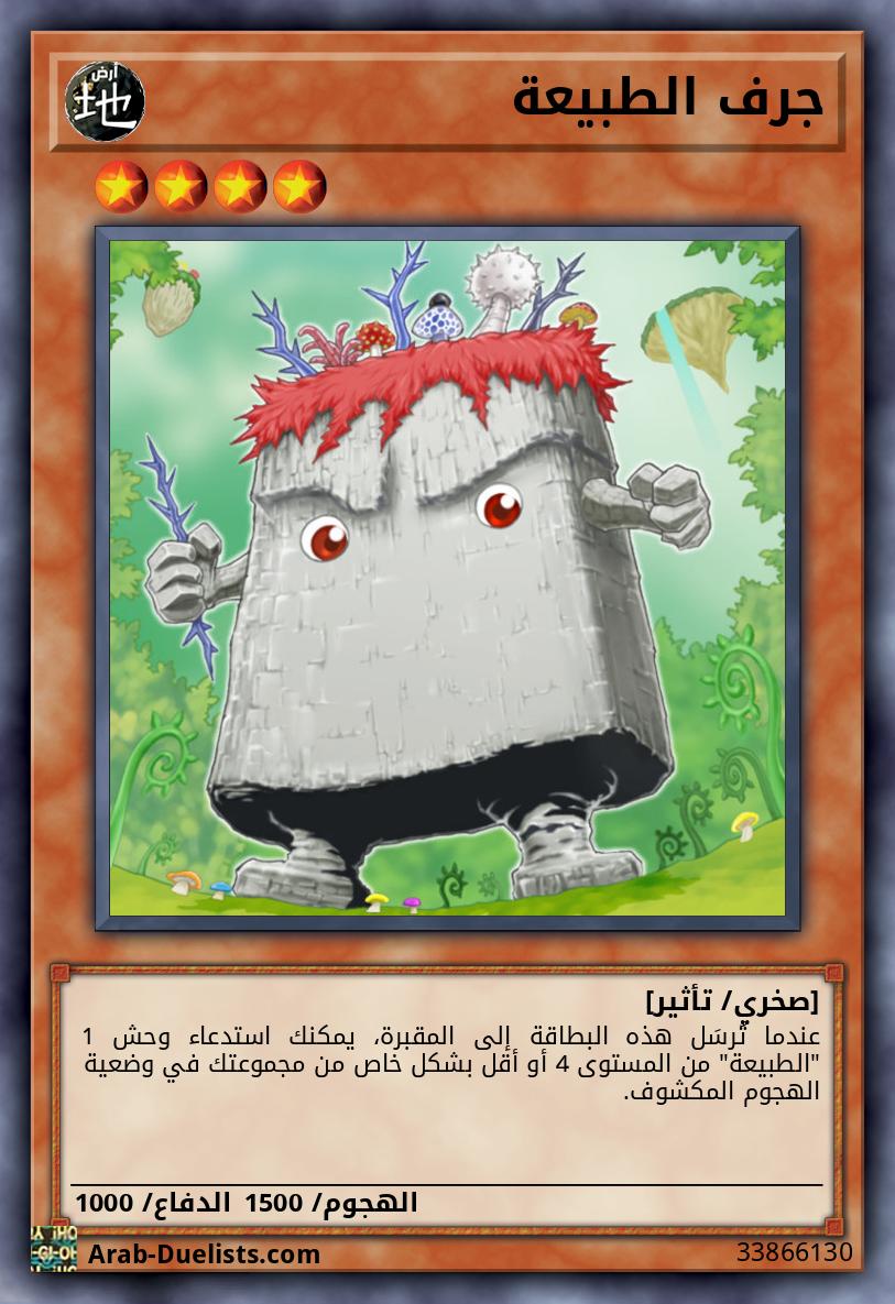 جرف الطبيعة