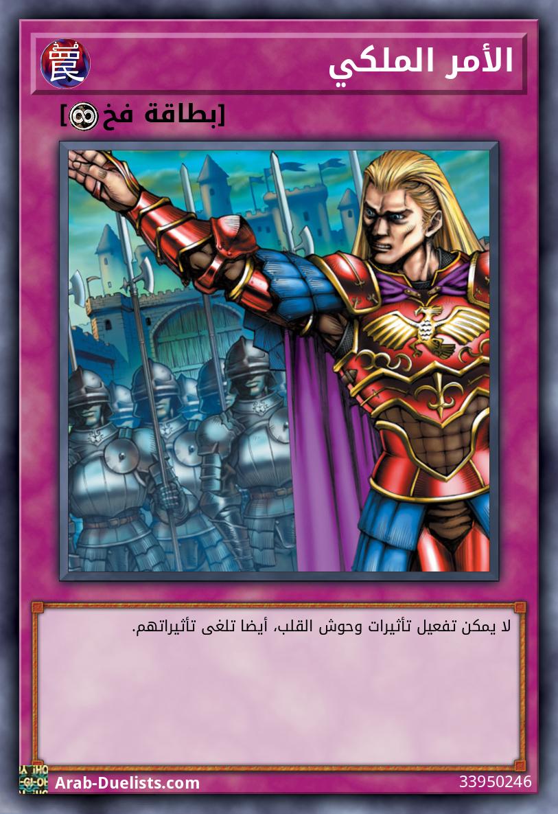 الأمر الملكي