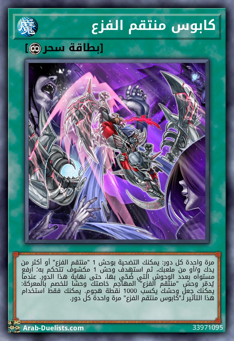 كابوس منتقم الفزع