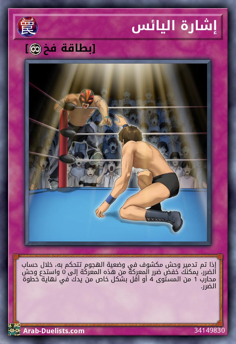 إشارة اليائس