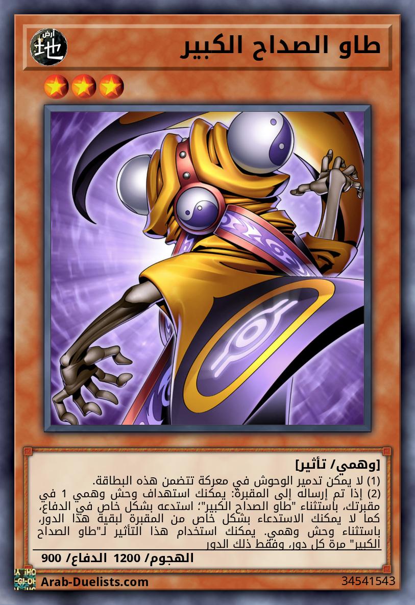 طاو الصداح الكبير