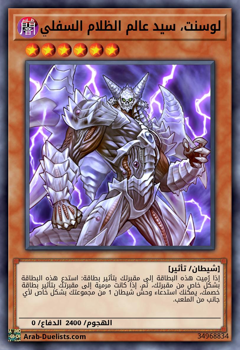 لوسنت، سيد عالم الظلام السفلي