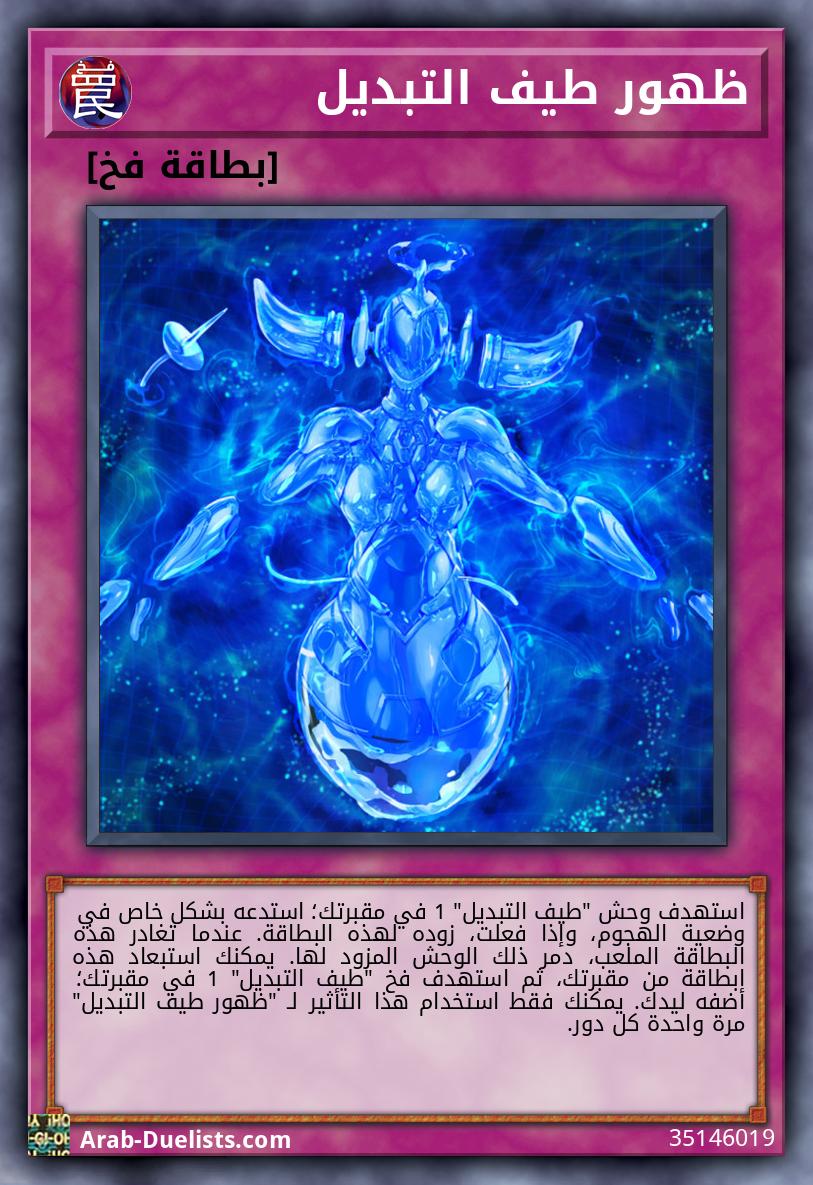 ظهور طيف التبديل