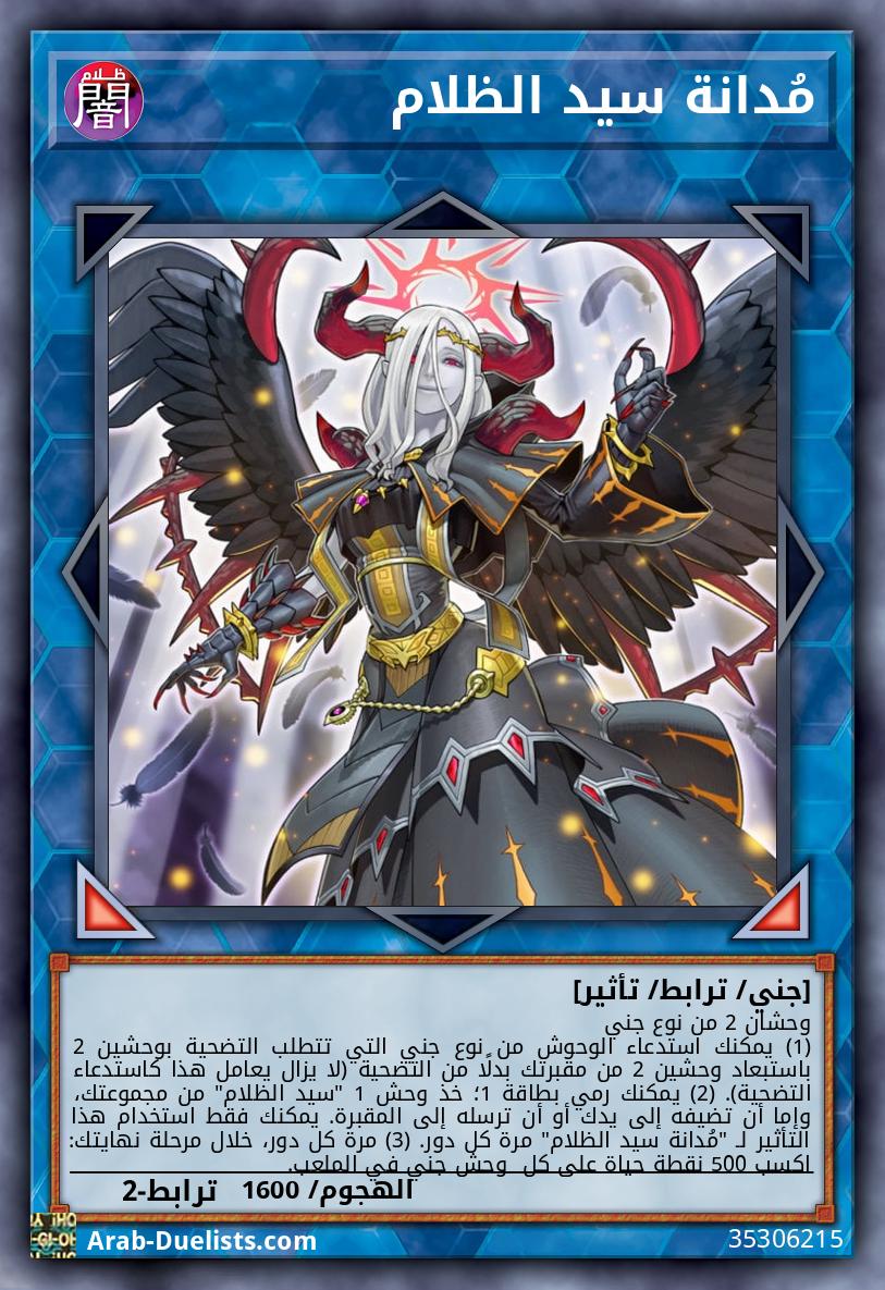 مُدانة سيد الظلام